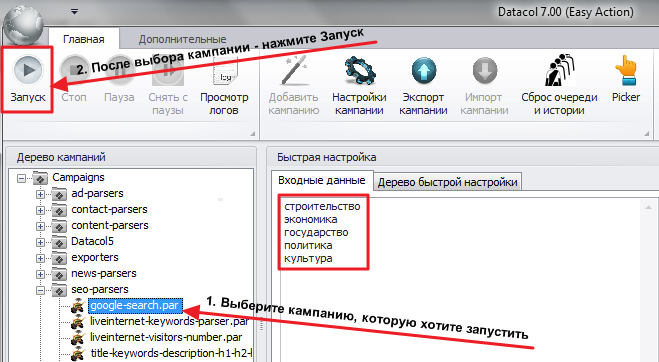 Запустите готовую кампанию