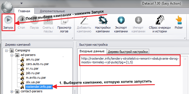 Запуск парсера тендеров