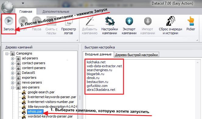 Запустите готовую кампанию