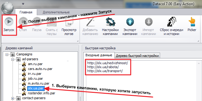 Запуск парсера Slando