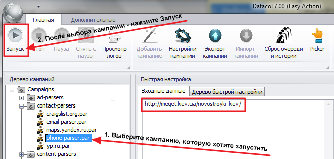 Запуск парсера телефонов