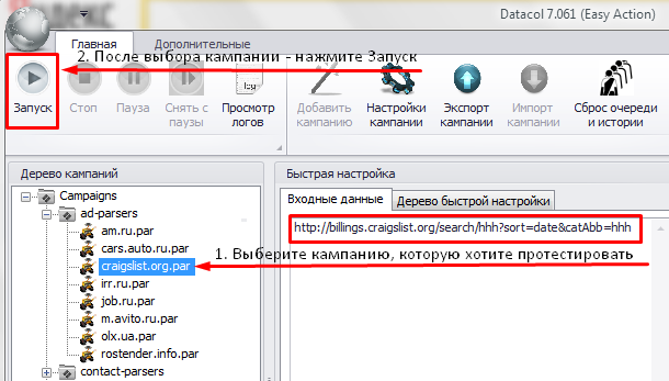 Запустите готовую кампанию