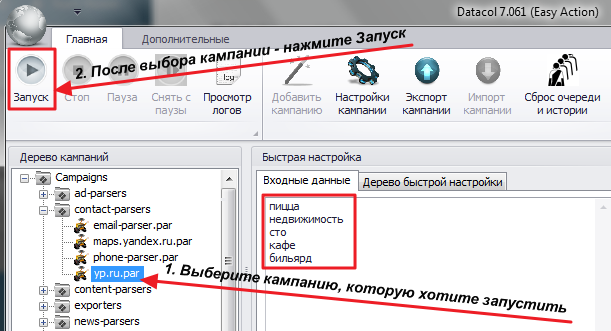 Запустите готовую кампанию