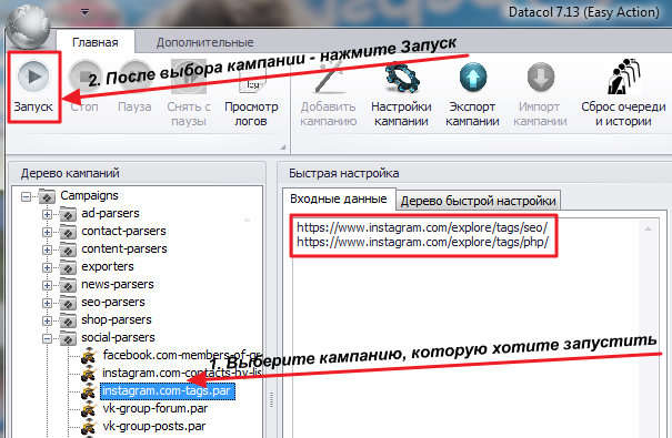 Запустите готовую кампанию