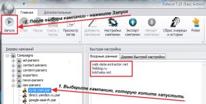 Запустите готовую кампанию