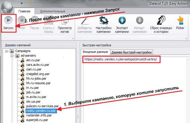 Запустите готовую кампанию