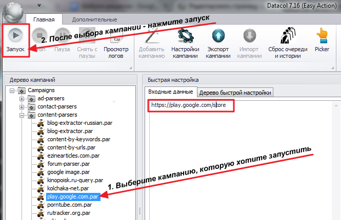 Запуск парсера приложений Google Play