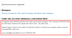 Парсер контактов с Linkedin