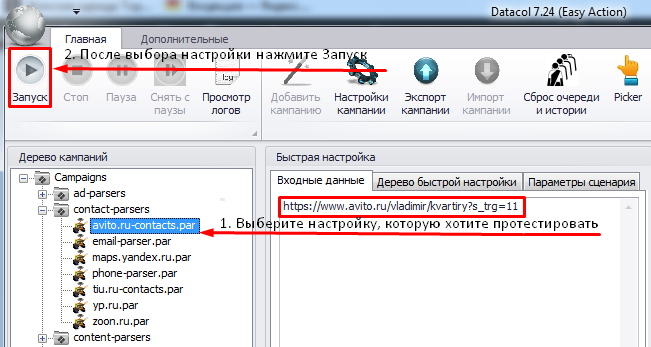 Запуск парсера телефонов Avito