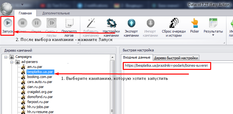 Запуск парсера besplatka.ua