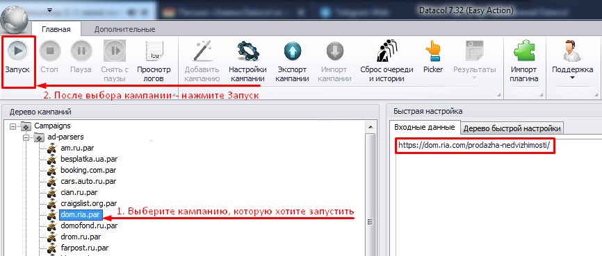 Запустите готовую кампанию