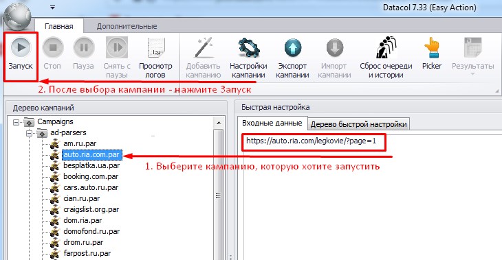 Запустите готовую кампанию