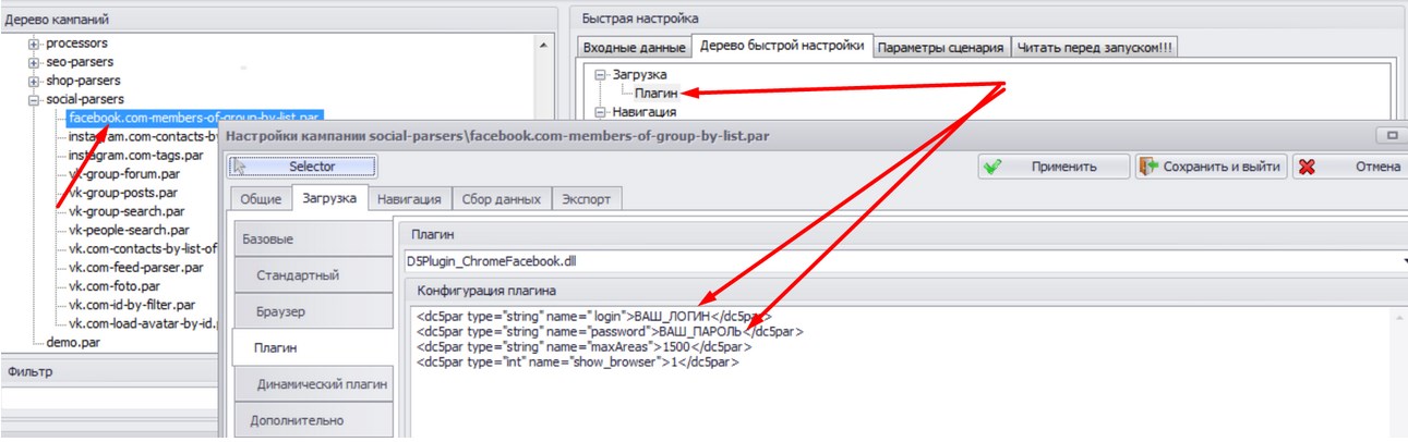 Укажите данные аккаунта Facebook