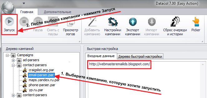 Запустите готовую кампанию