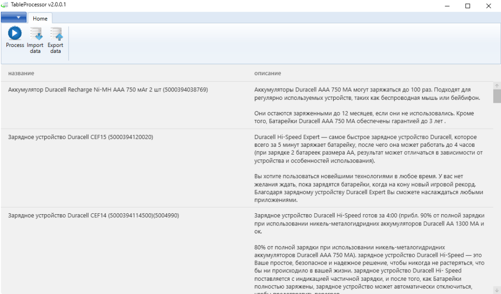 импорт исходных данных TableProcessor