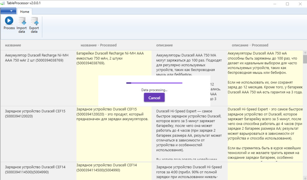 запуск обработки TableProcessor