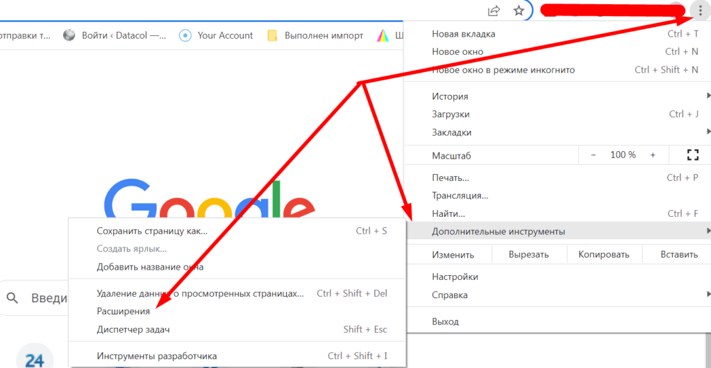 расширения Chrome